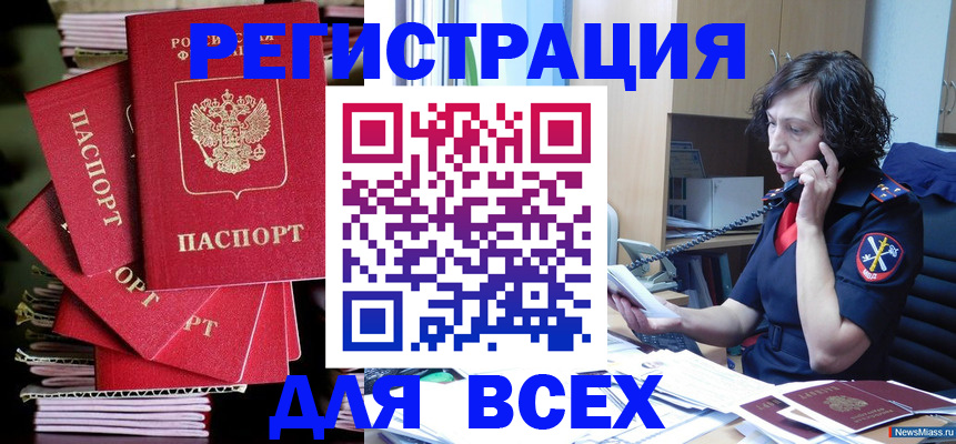 временная регистрация купить в Чите