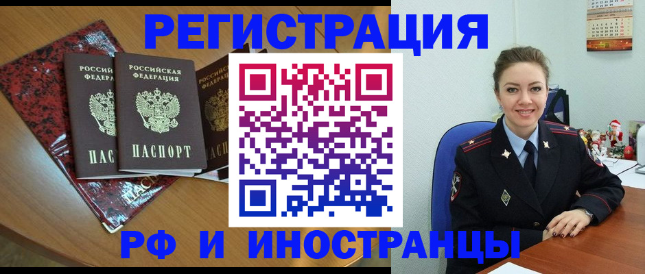 прописка иностранных граждан в Чите