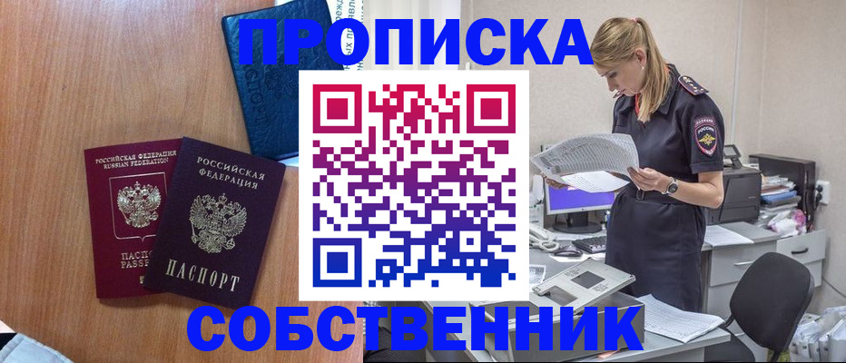 прописка для школы в Чите