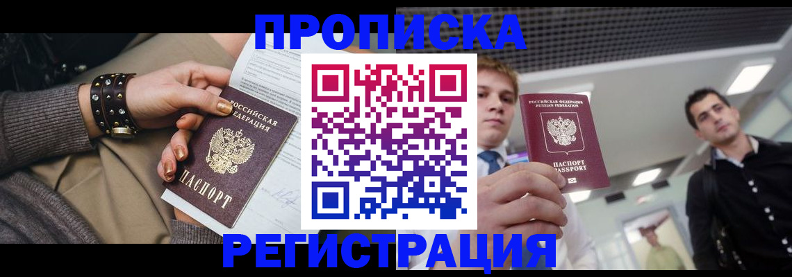 временная регистрация 2025 в Чите