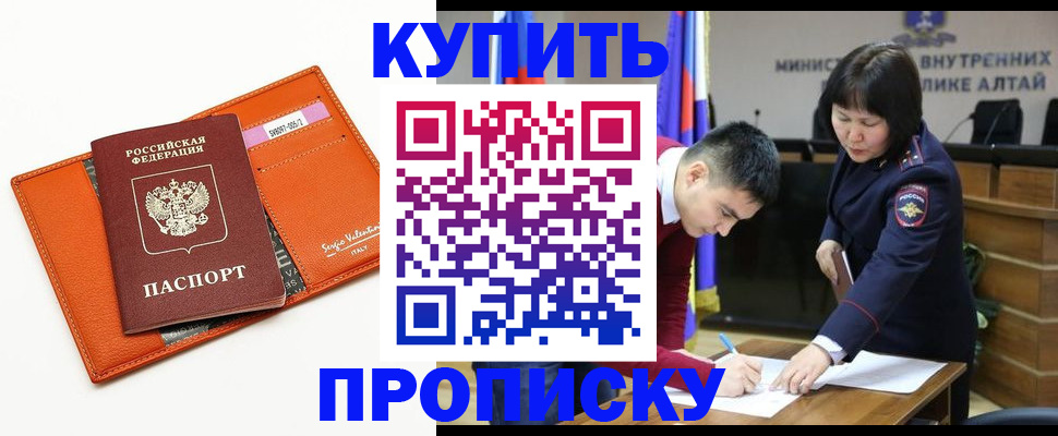 прописка в квартире в Чите